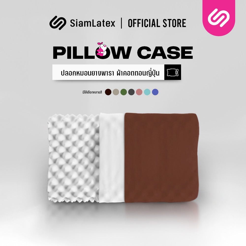 ปลอกหมอนยางพารา สำหรับ รุ่น Double Slopes