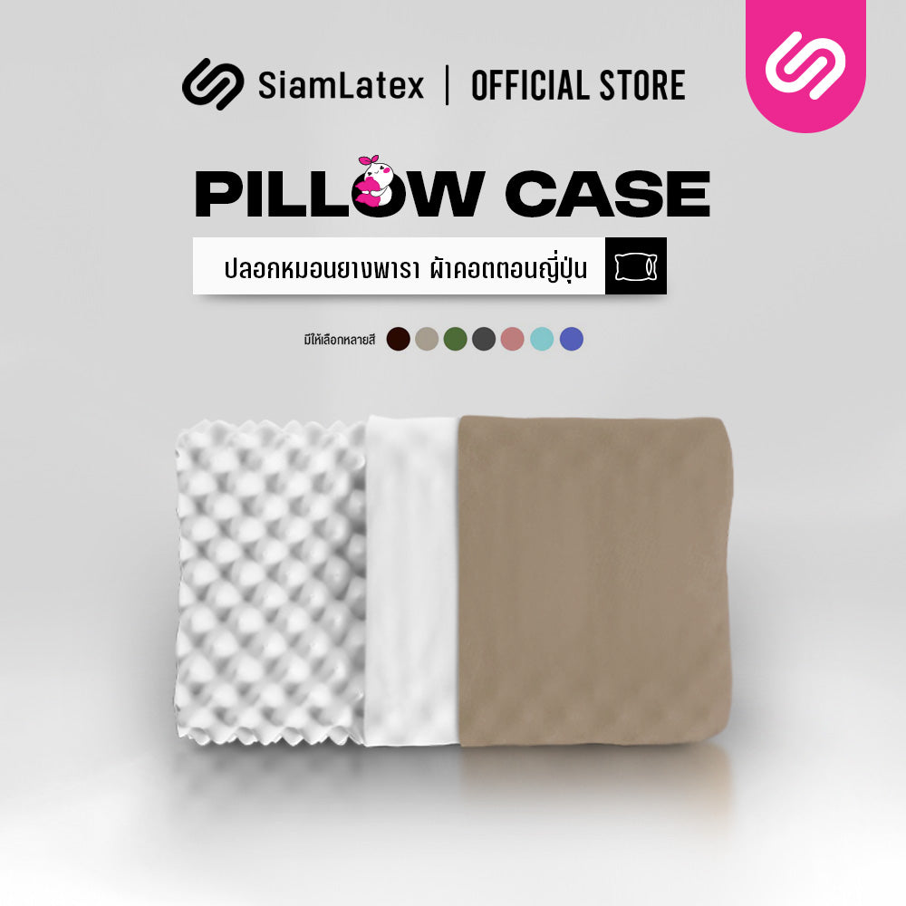 ปลอกหมอนยางพารา สำหรับ รุ่น Double Slopes