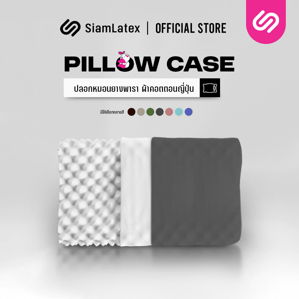 ปลอกหมอนยางพารา สำหรับ รุ่น Double Slopes