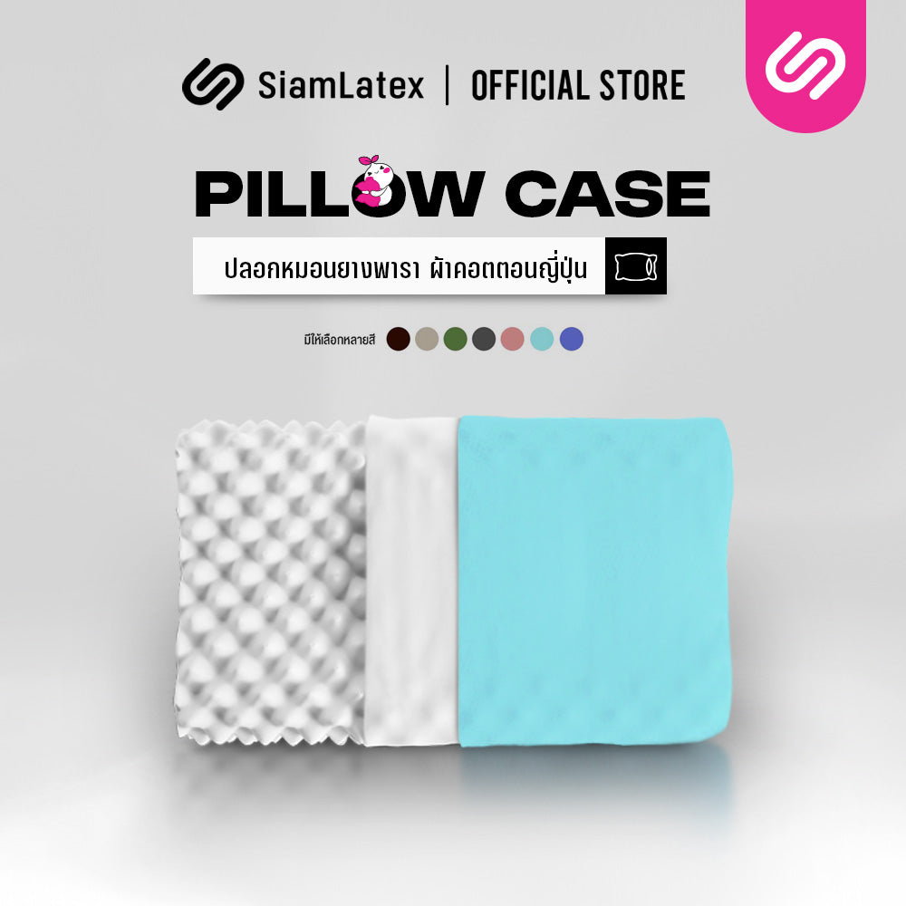 ปลอกหมอนยางพารา สำหรับ รุ่น Double Slopes