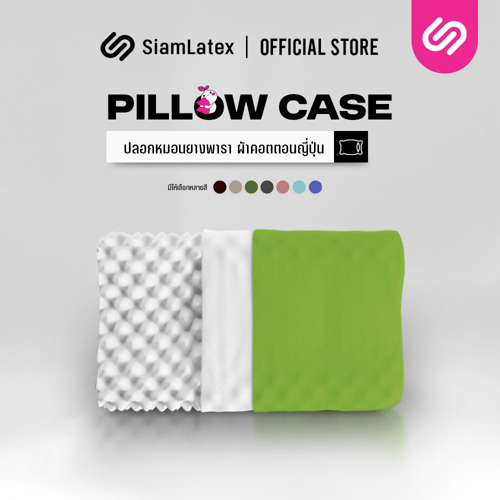 ปลอกหมอนยางพารา สำหรับ รุ่น Double Slopes