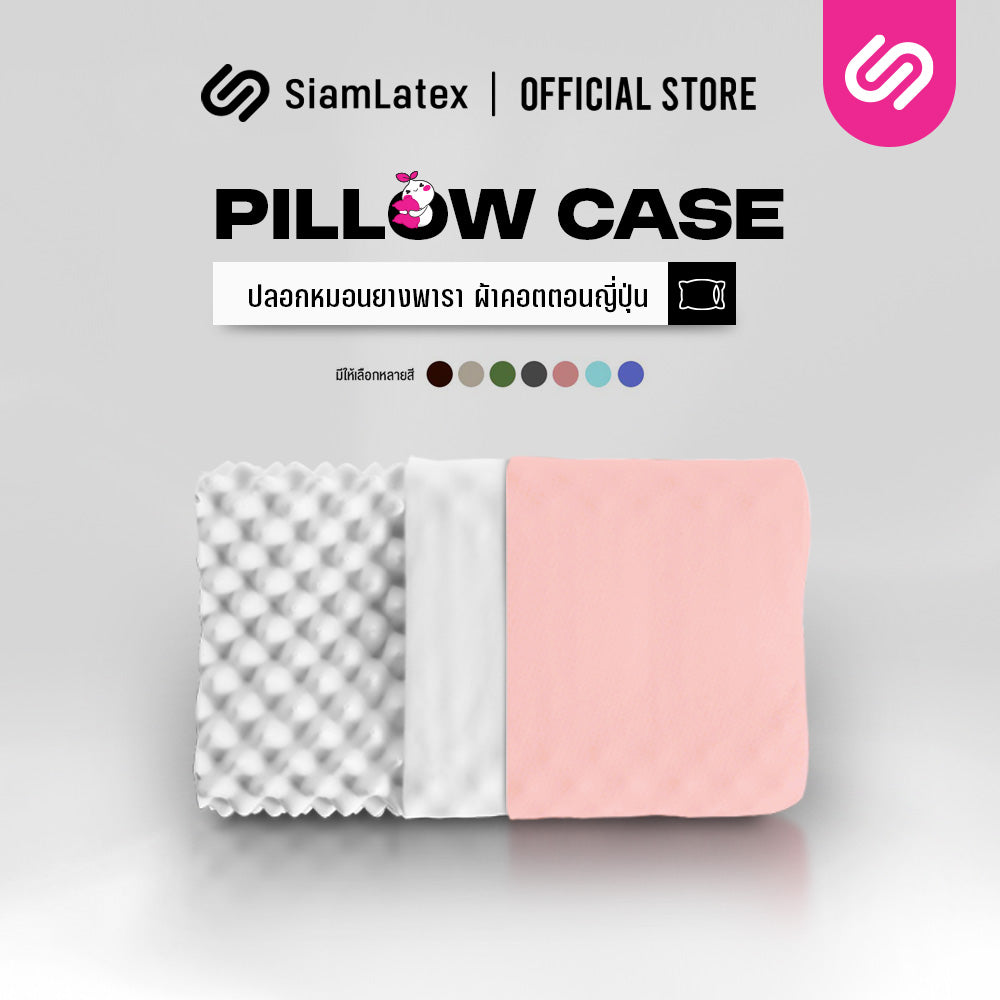 ปลอกหมอนยางพารา สำหรับ รุ่น Double Slopes