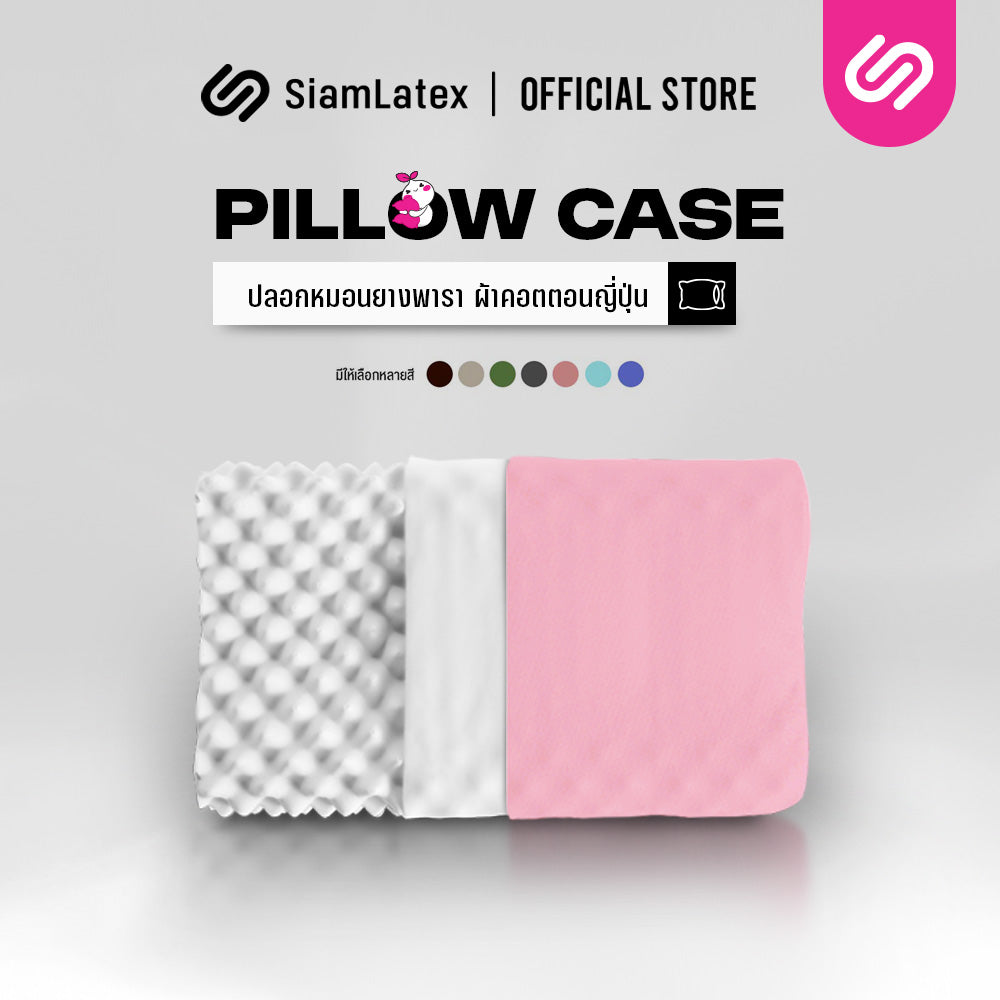 ปลอกหมอนยางพารา สำหรับ รุ่น Double Slopes