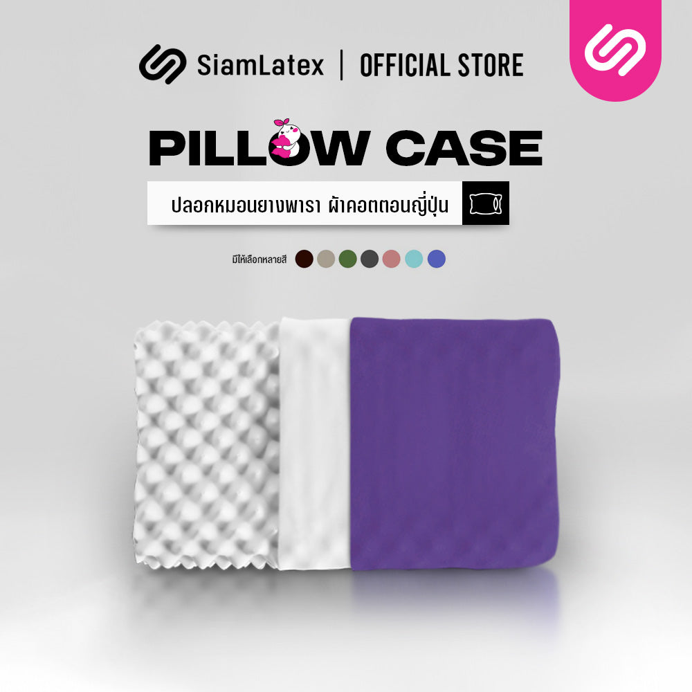 ปลอกหมอนยางพารา สำหรับ รุ่น Double Slopes