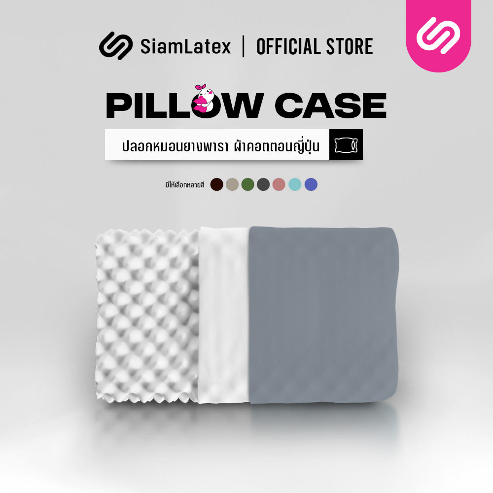 ปลอกหมอนยางพารา สำหรับ รุ่น Double Slopes