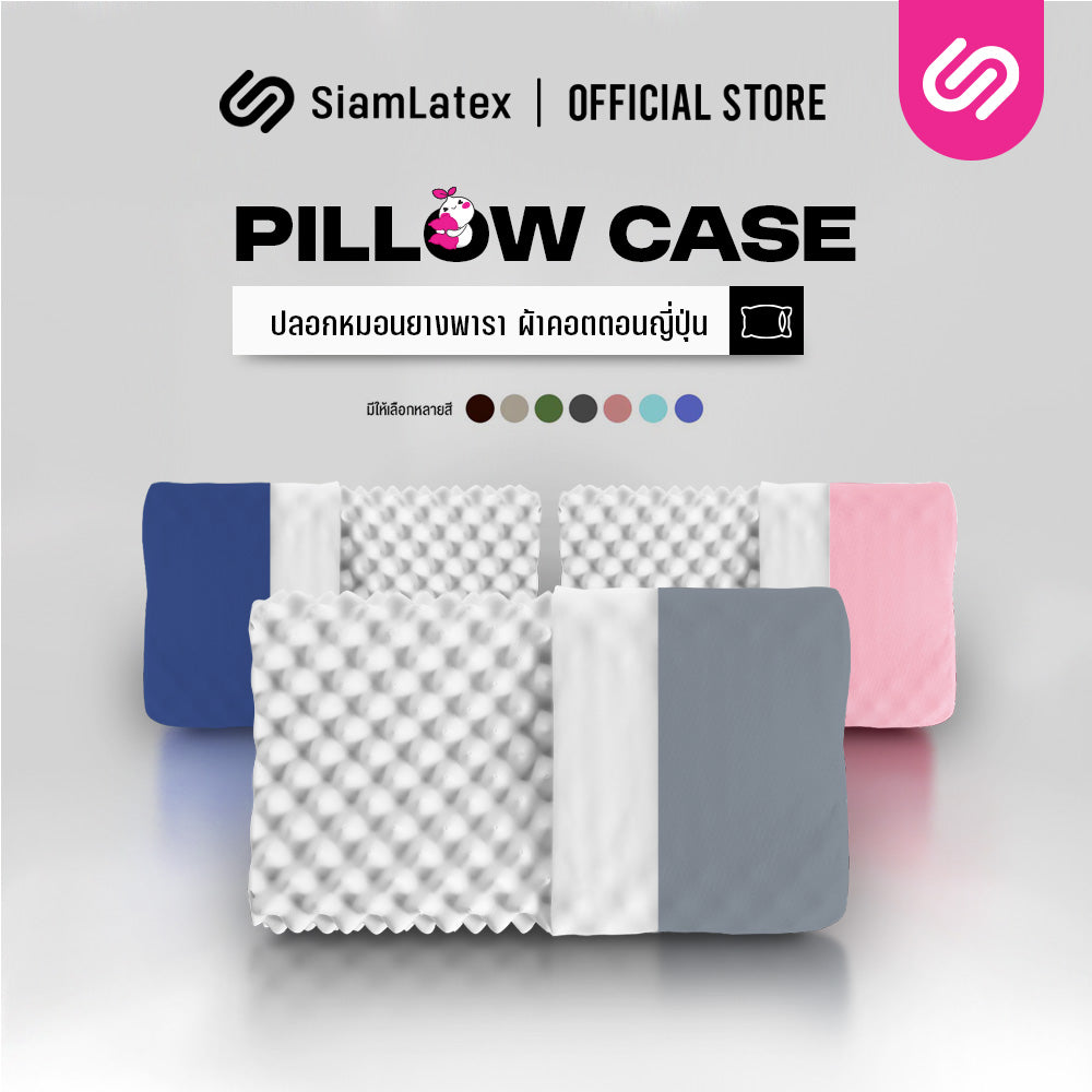 ปลอกหมอนยางพารา สำหรับ รุ่น Double Slopes