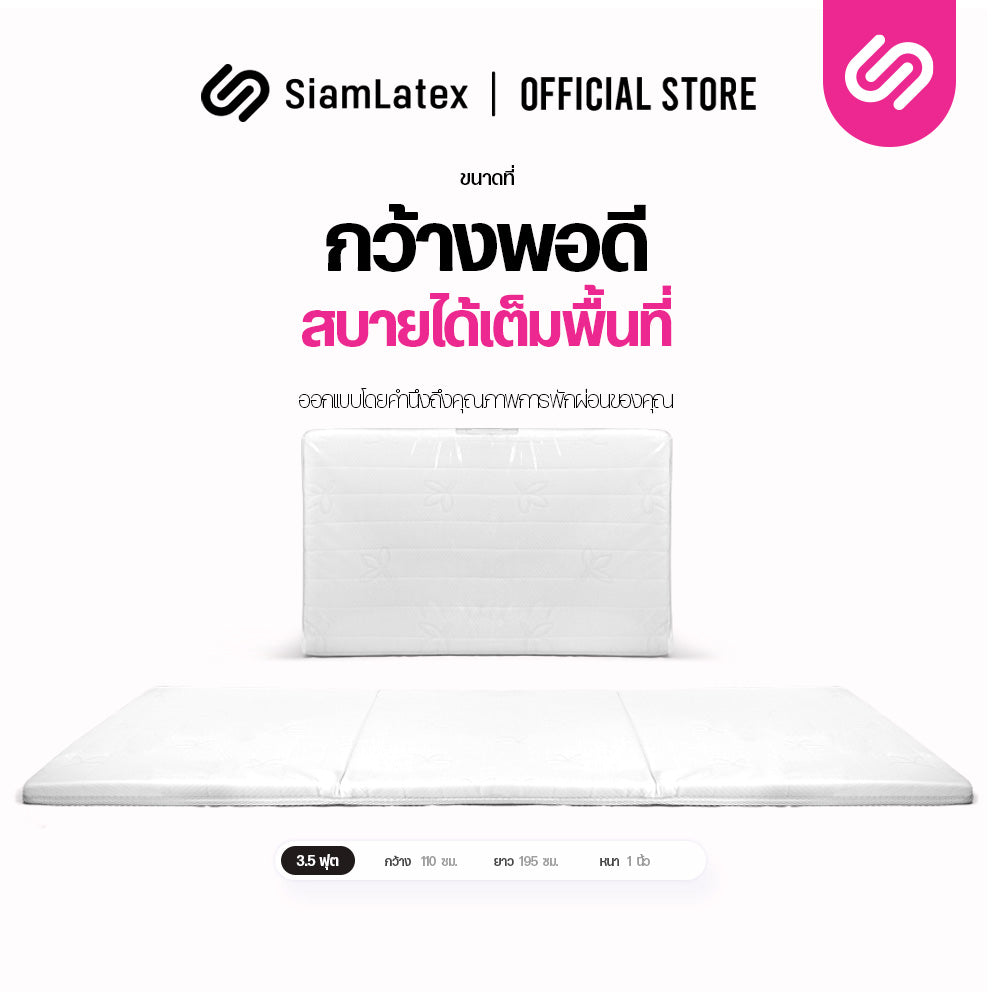 ที่นอน 3 พับ รุ่น Spring