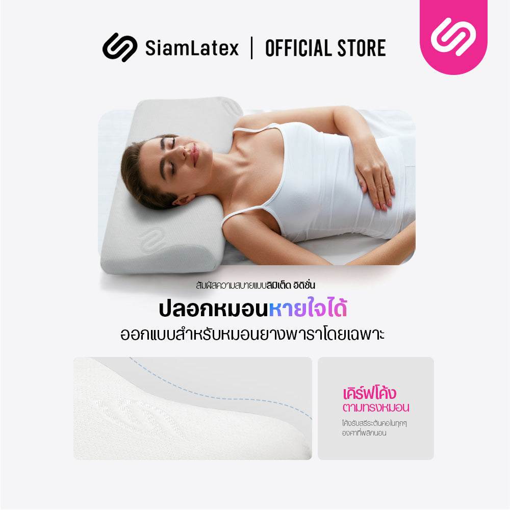 ปลอกหมอนยางพารา รุ่น Dual Fit สำหรับ Double Slopes และ Zen