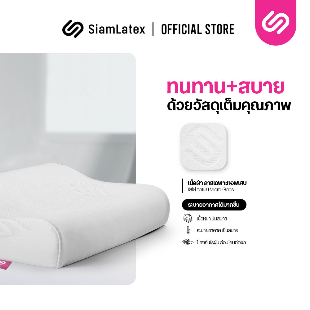 ปลอกหมอนยางพารา รุ่น Dual Fit สำหรับ Double Slopes และ Zen