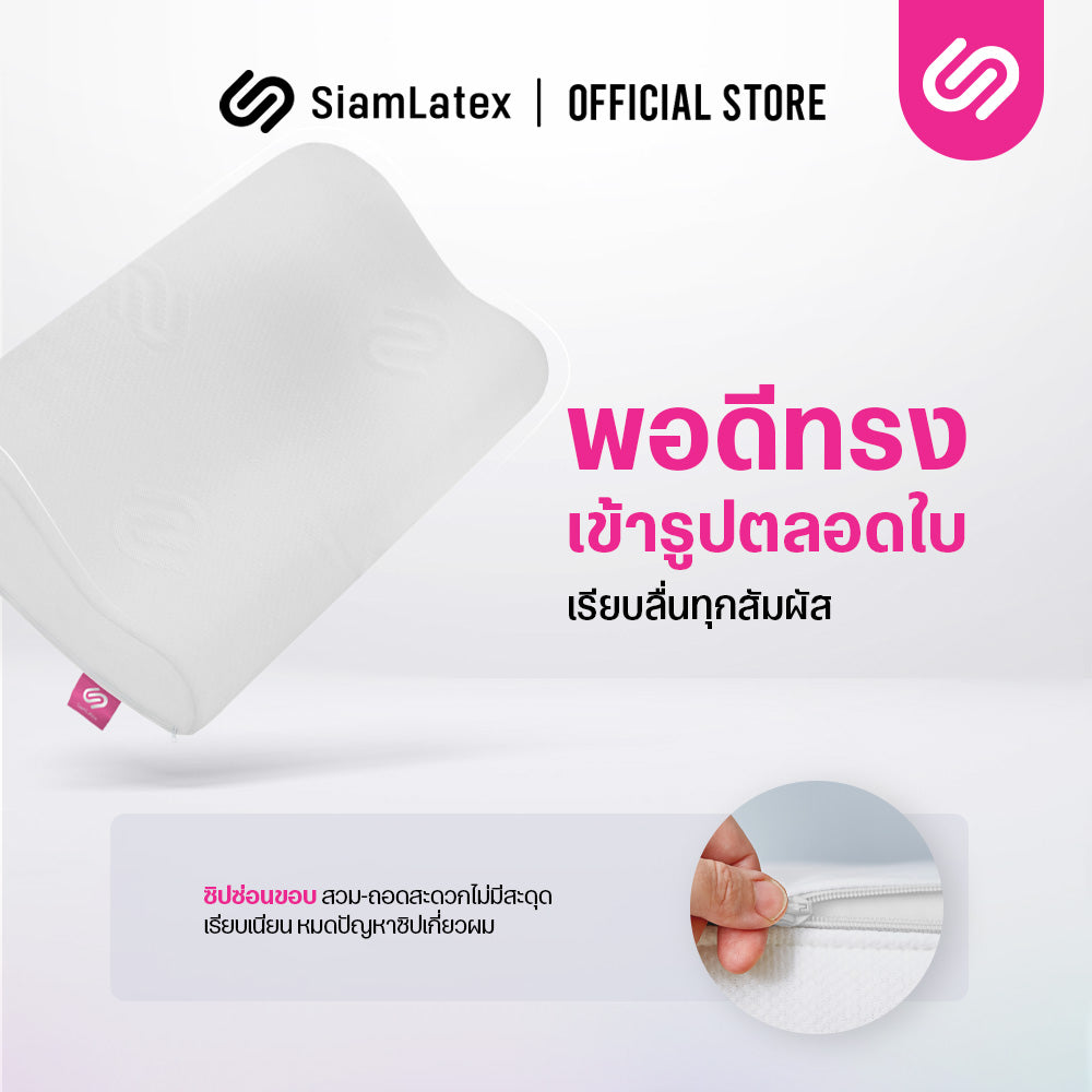 ปลอกหมอนยางพารา รุ่น Dual Fit สำหรับ Double Slopes และ Zen