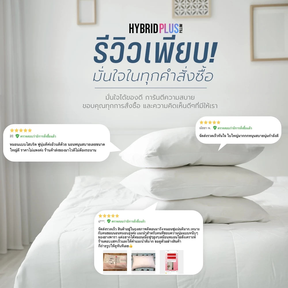 หมอนยางพาราไฮบริด รุ่น Hybrid Plus