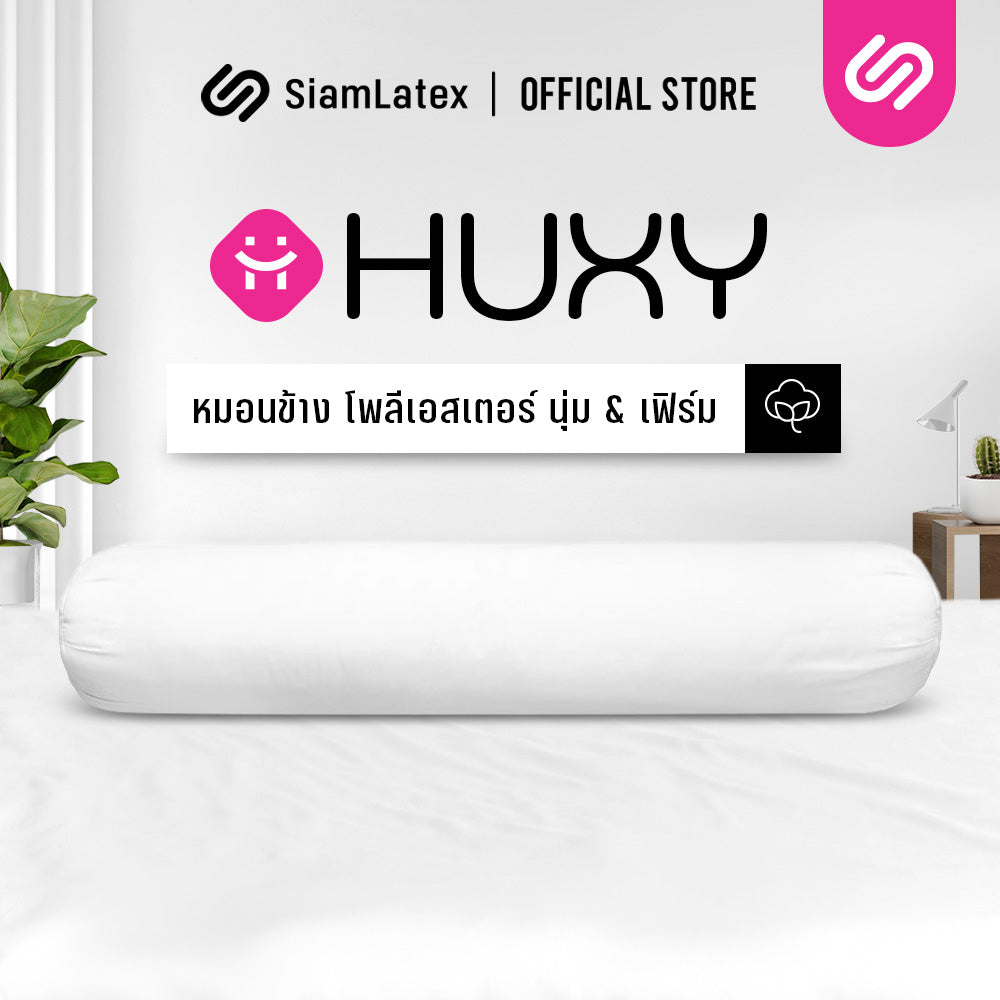 หมอนข้าง รุ่น Huxy