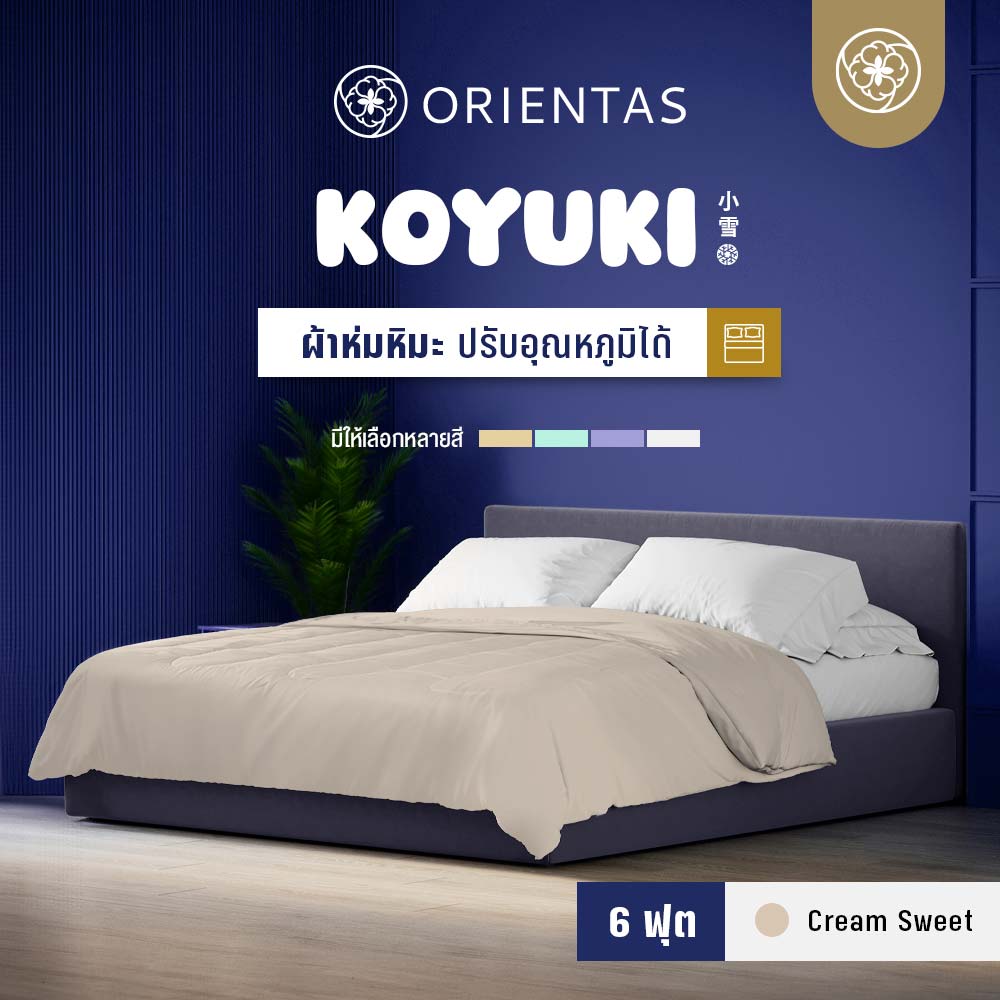 ผ้าห่มหิมะ รุ่น Koyuki