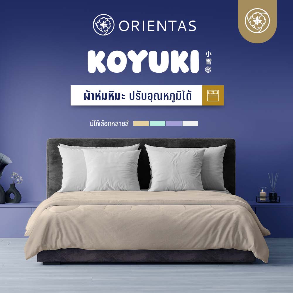 ผ้าห่มหิมะ รุ่น Koyuki