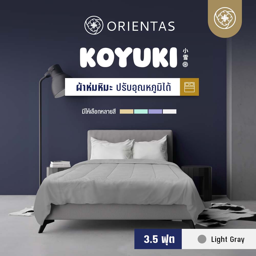 ผ้าห่มหิมะ รุ่น Koyuki