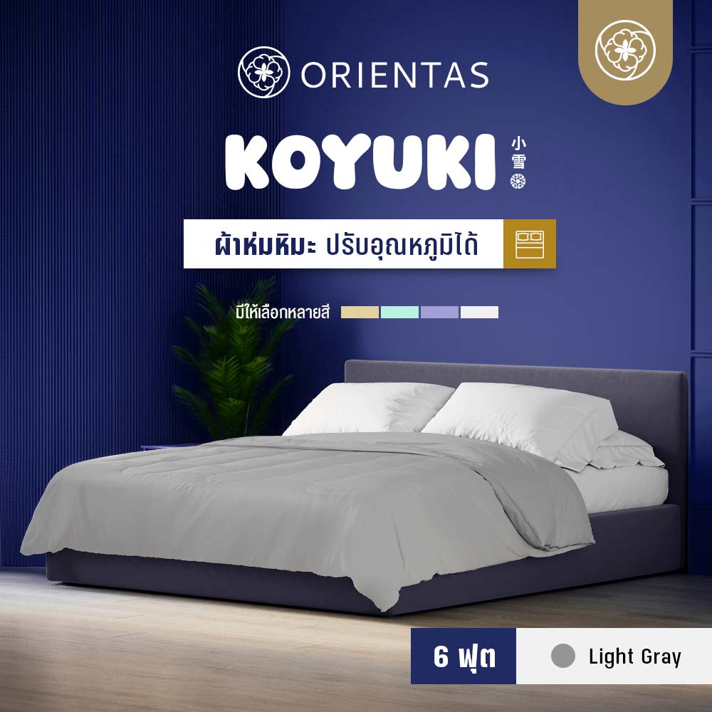 ผ้าห่มหิมะ รุ่น Koyuki