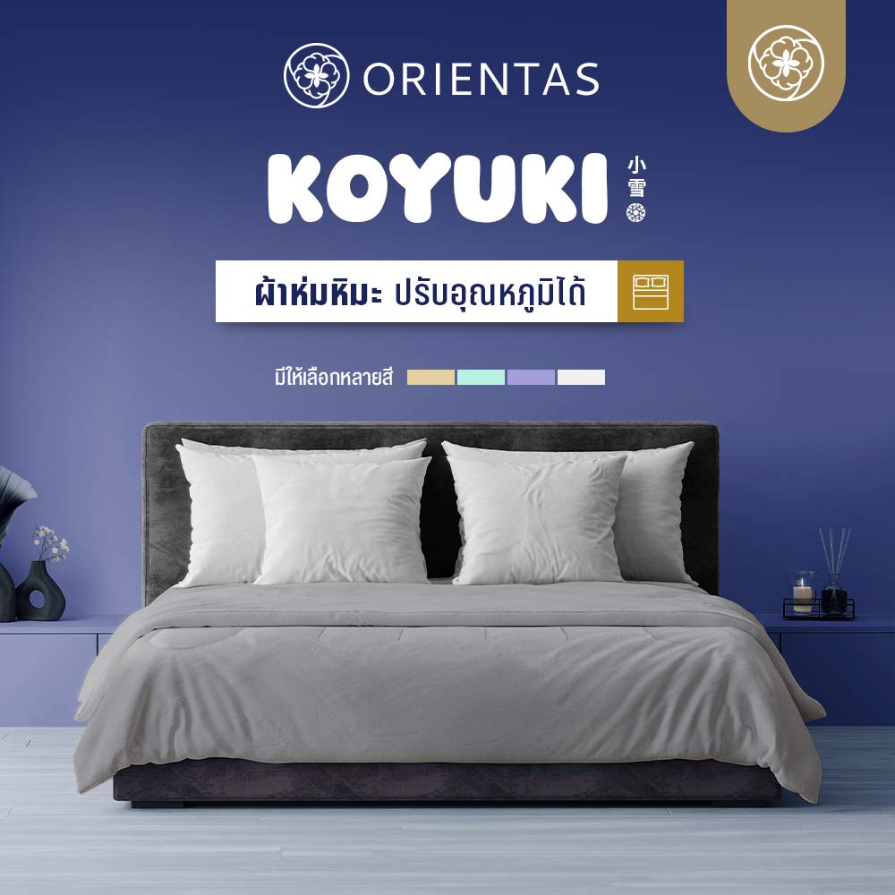 ผ้าห่มหิมะ รุ่น Koyuki
