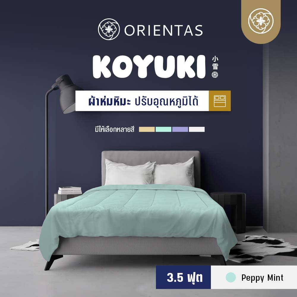 ผ้าห่มหิมะ รุ่น Koyuki