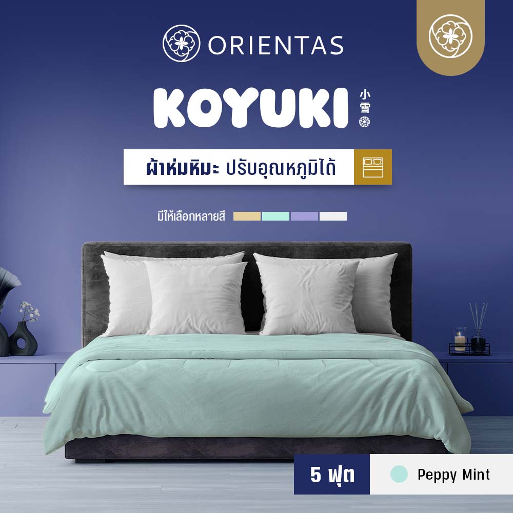 ผ้าห่มหิมะ รุ่น Koyuki