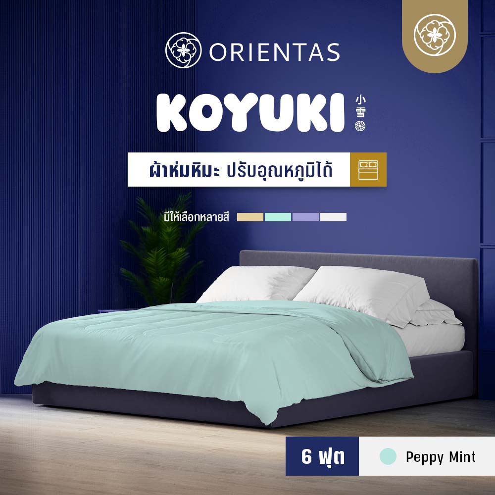 ผ้าห่มหิมะ รุ่น Koyuki