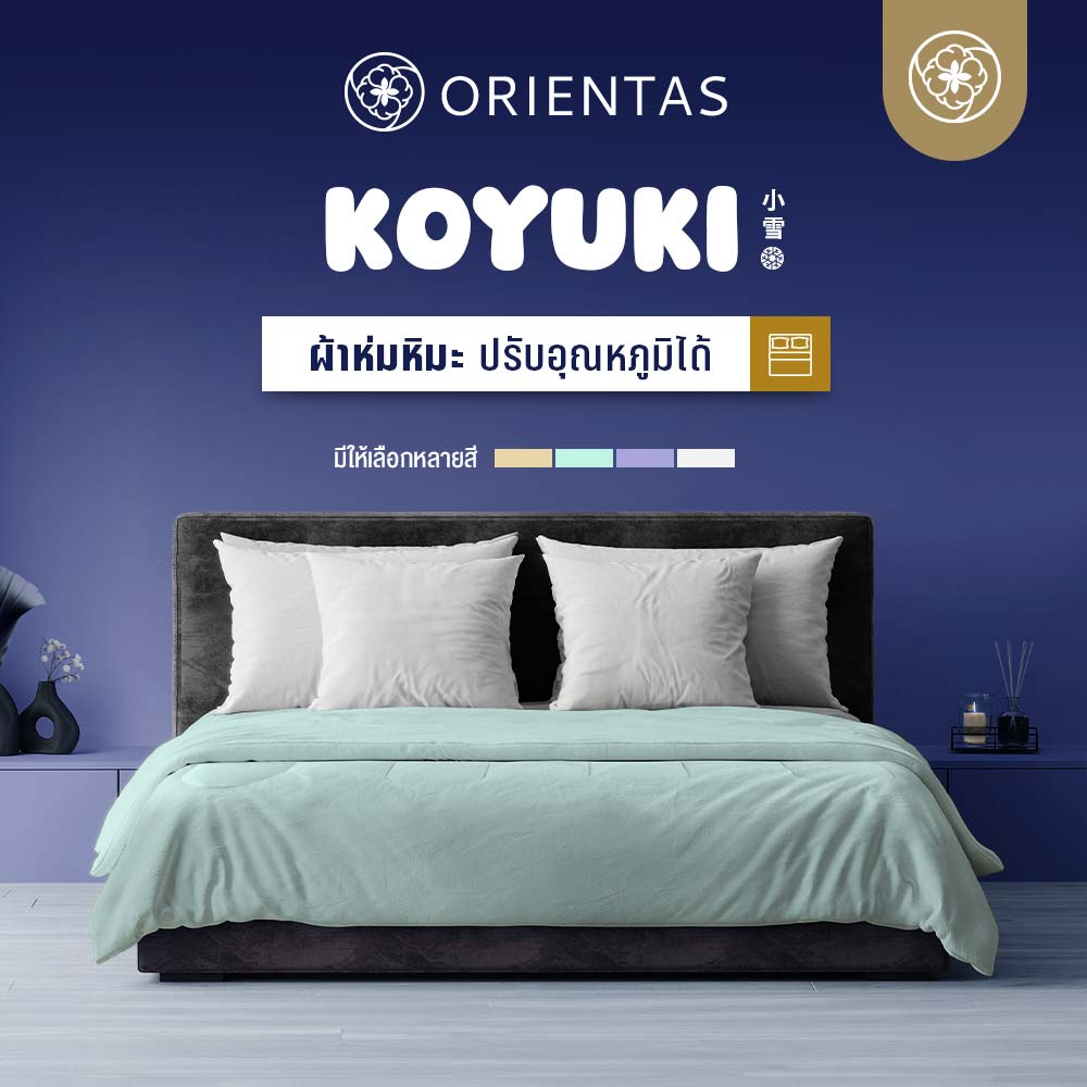 ผ้าห่มหิมะ รุ่น Koyuki