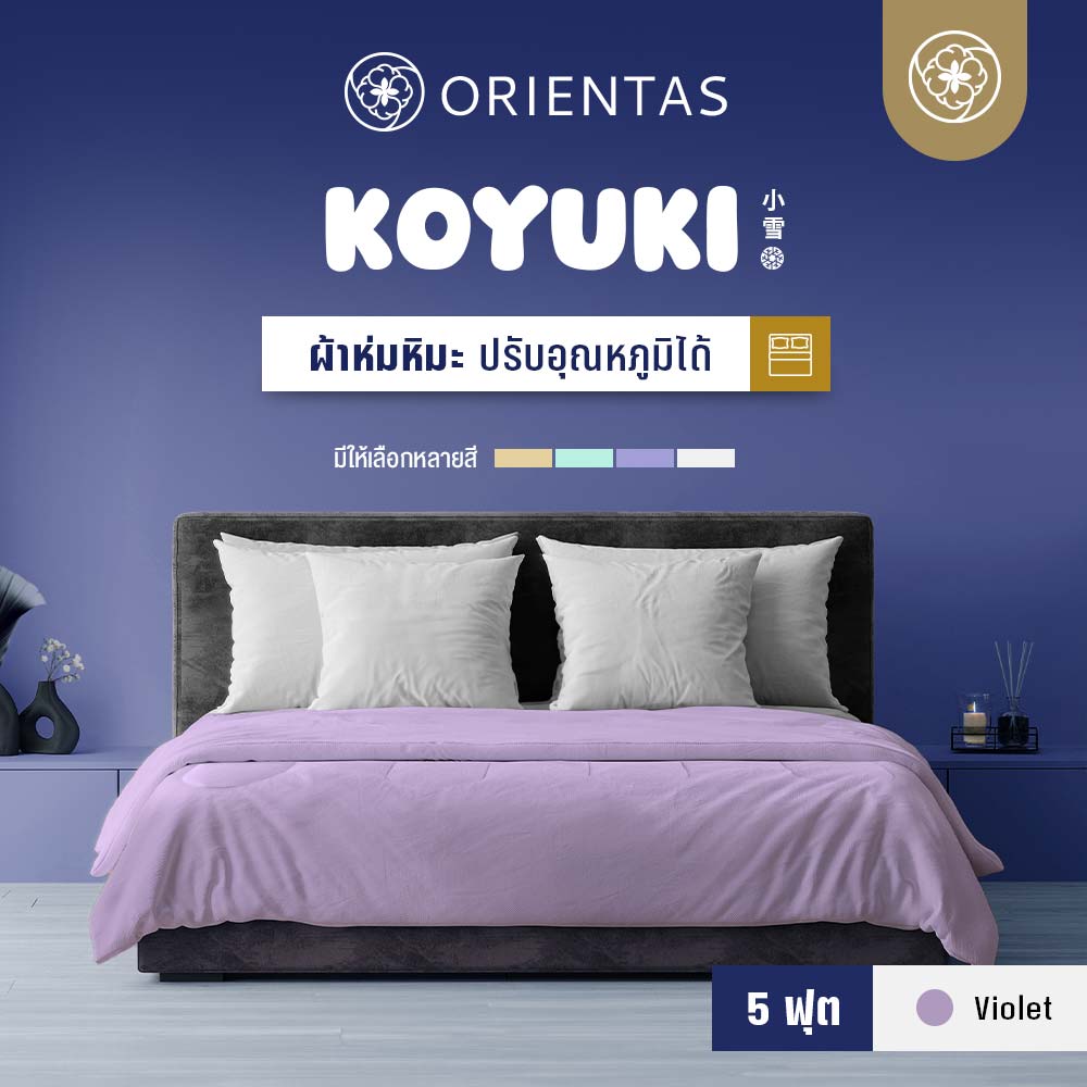 ผ้าห่มหิมะ รุ่น Koyuki