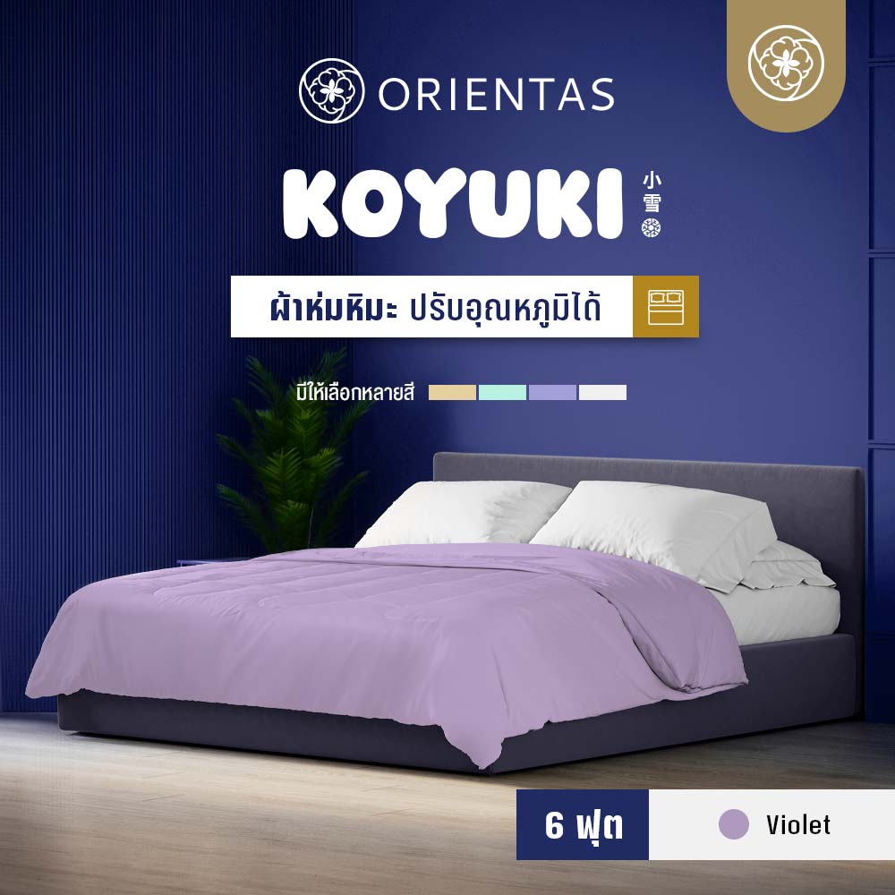 ผ้าห่มหิมะ รุ่น Koyuki