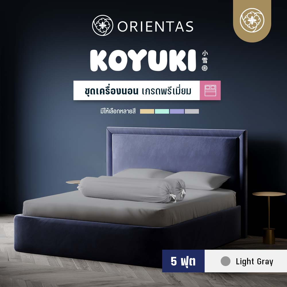 ชุดเครื่องนอน รุ่น Koyuki
