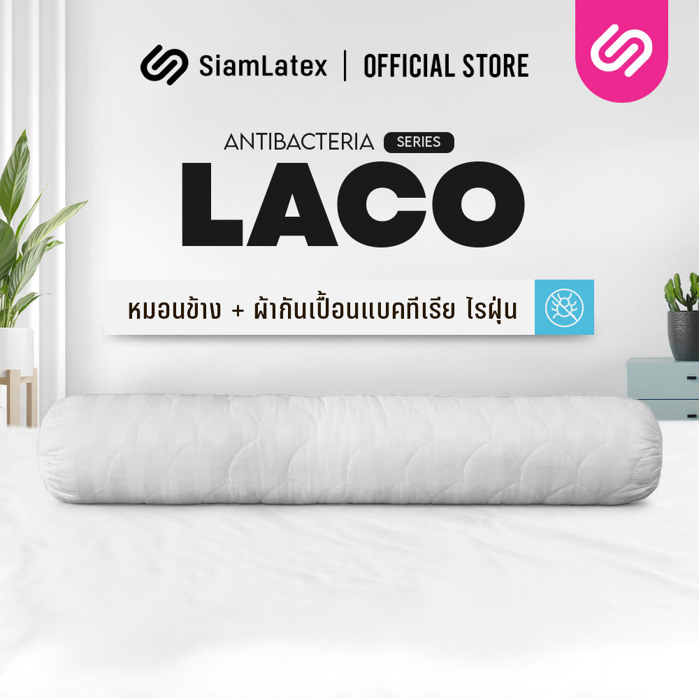 หมอนข้าง รุ่น Laco