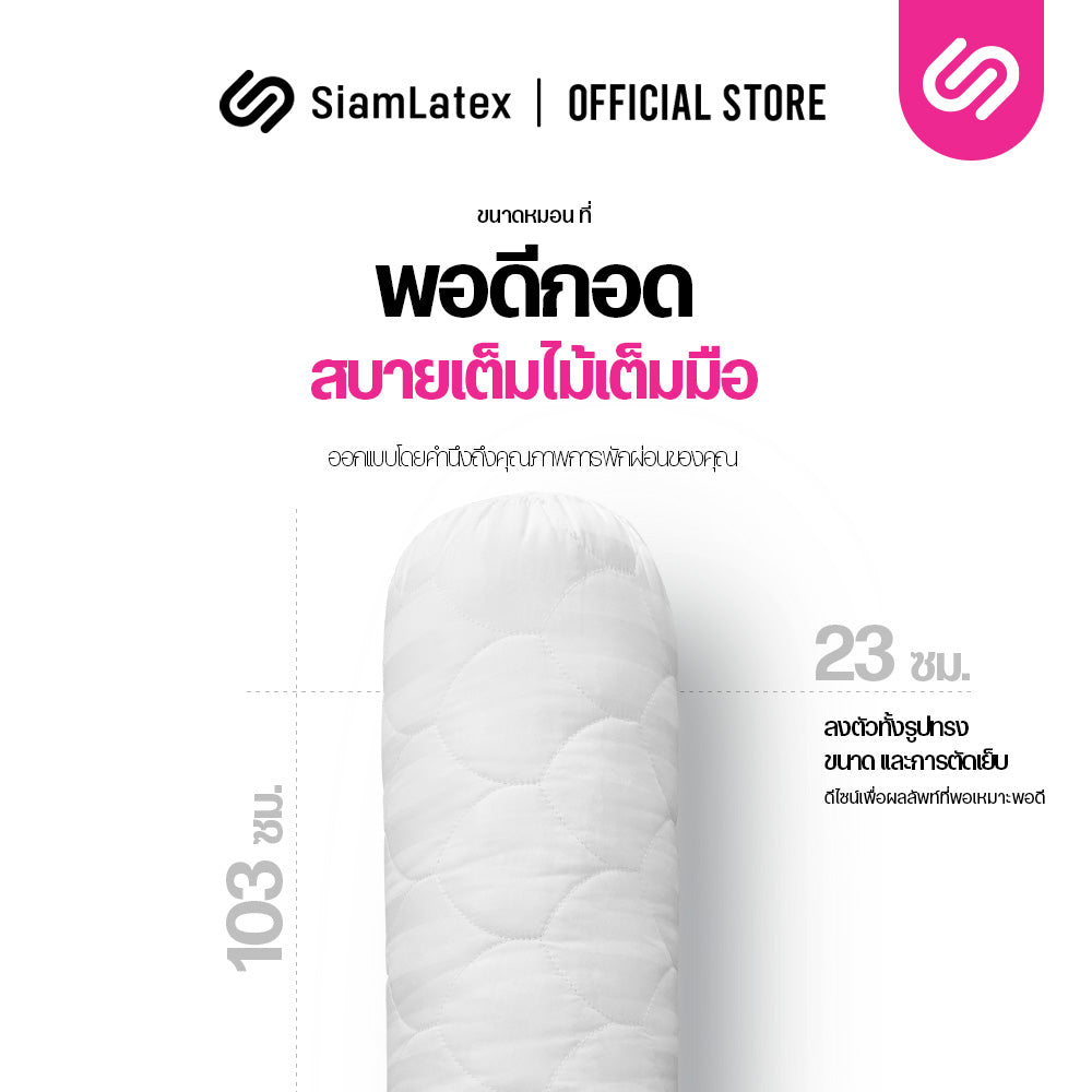 หมอนข้าง รุ่น Laco