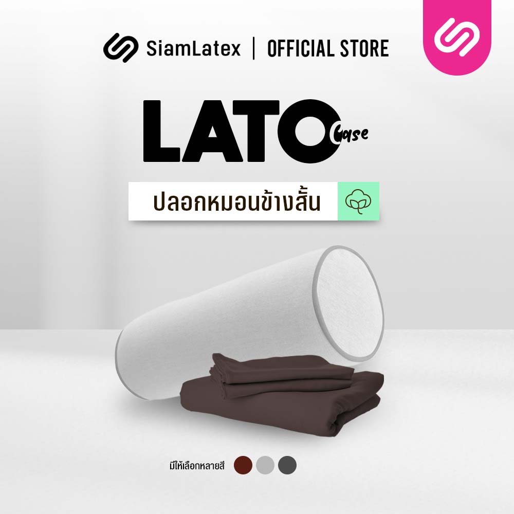 ปลอกหมอนข้างสั้น รุ่น Lato