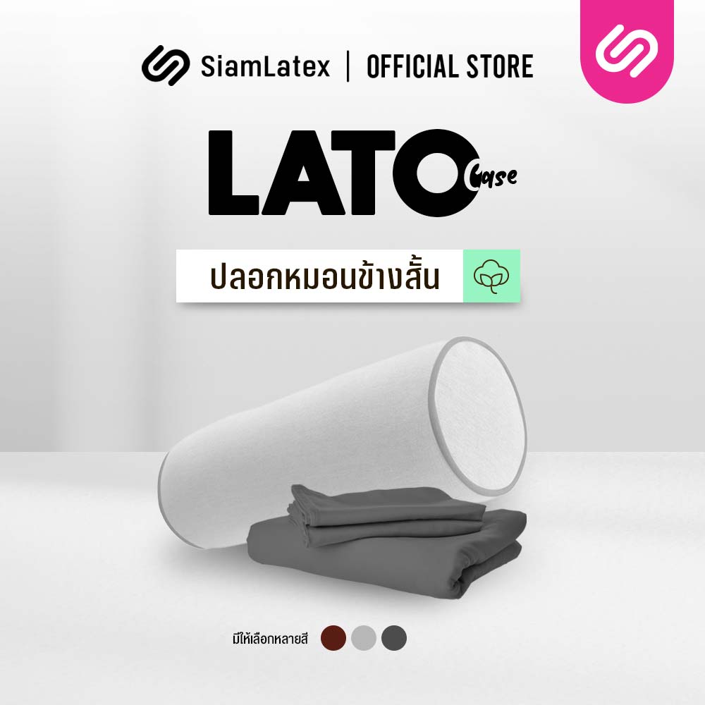 ปลอกหมอนข้างสั้น รุ่น Lato