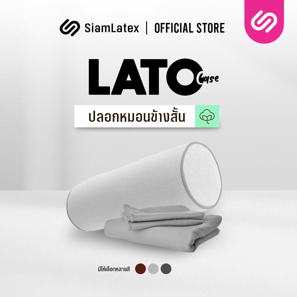 ปลอกหมอนข้างสั้น รุ่น Lato