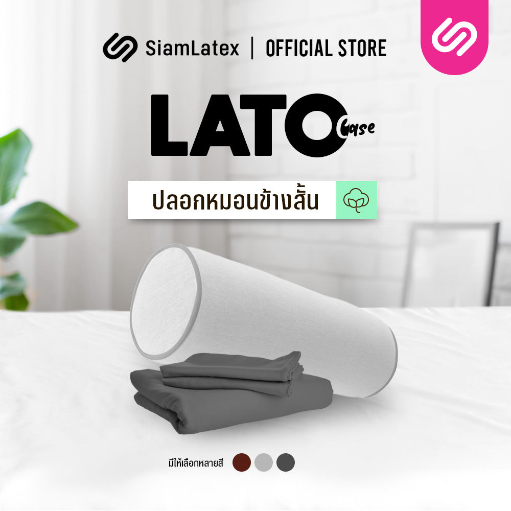 ปลอกหมอนข้างสั้น รุ่น Lato