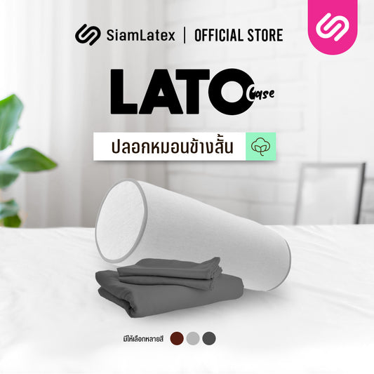 ปลอกหมอนข้างสั้น รุ่น Lato