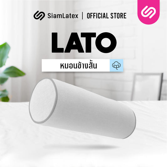 หมอนข้างสั้น รุ่น Lato