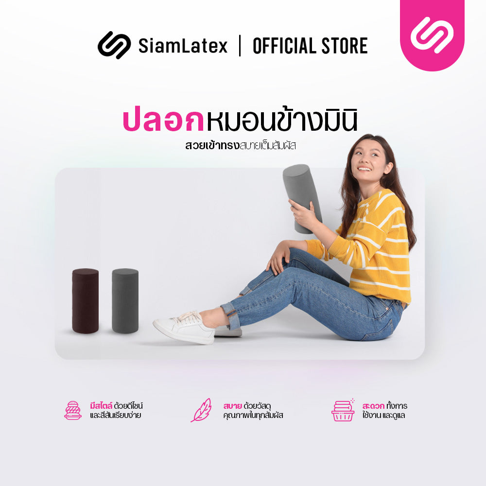 ปลอกหมอนข้างสั้น รุ่น Lato