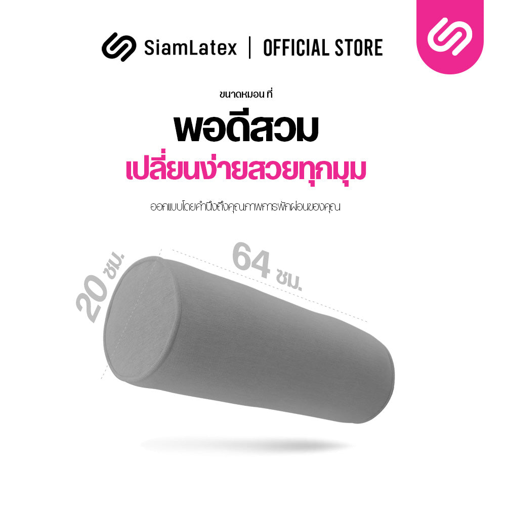 ปลอกหมอนข้างสั้น รุ่น Lato