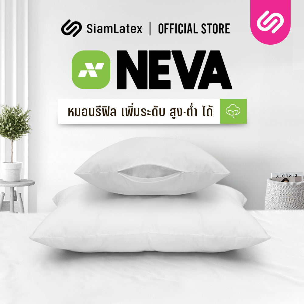 หมอนปรับระดับ รุ่น Neva