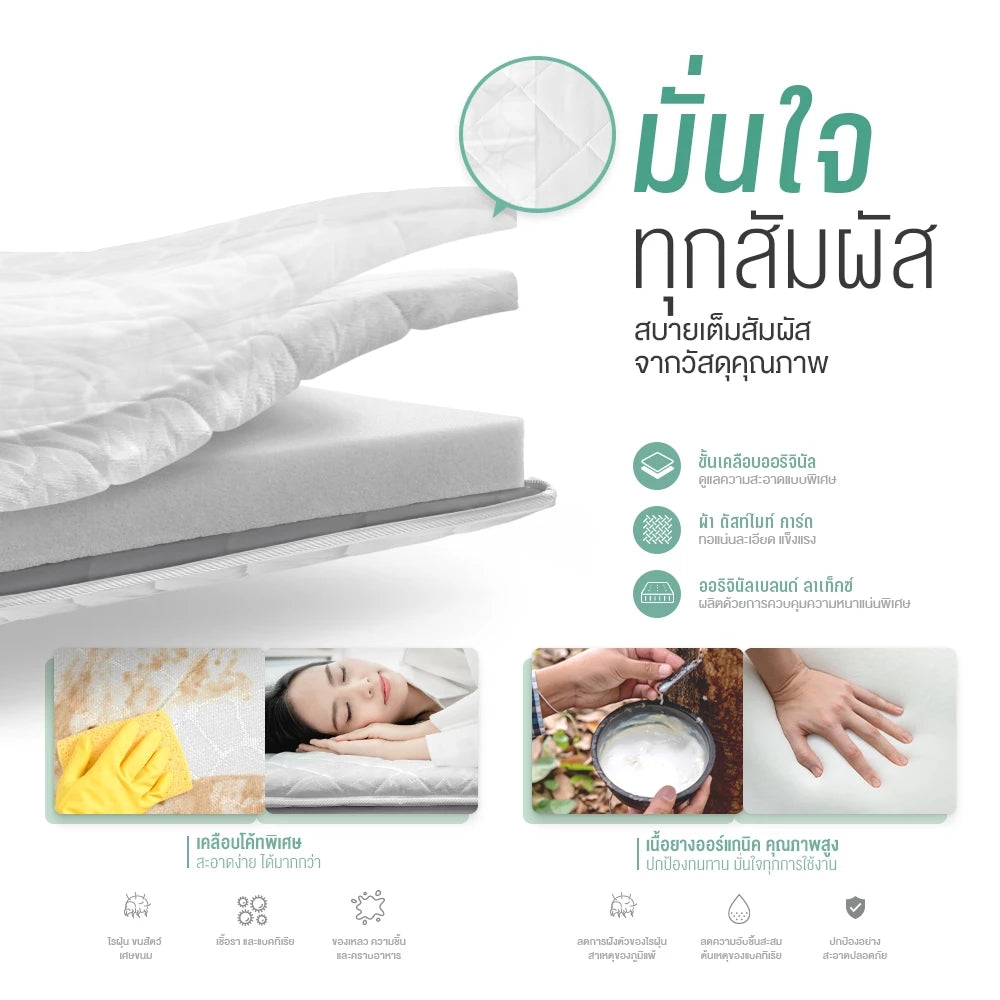 ที่นอนยางพารา รุ่น Original