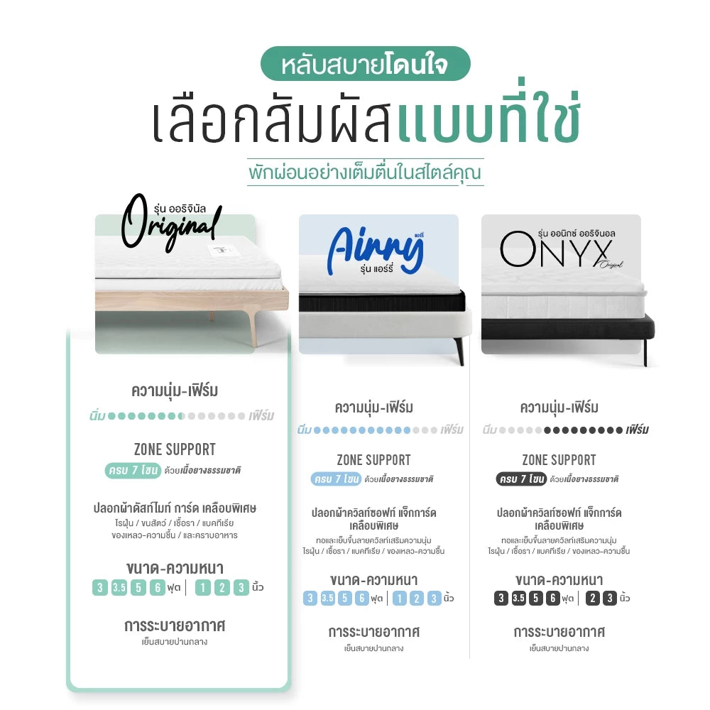 ที่นอนยางพารา รุ่น Original