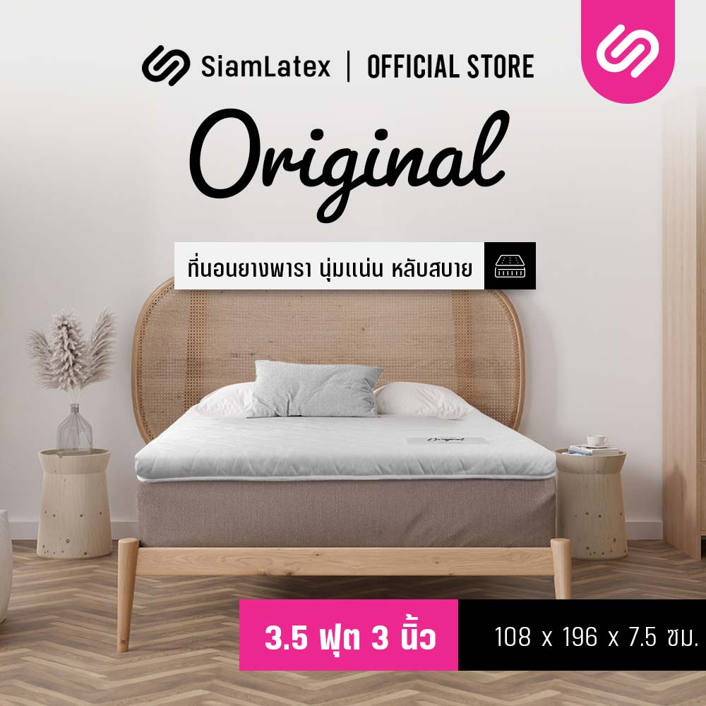 ที่นอนยางพารา รุ่น Original