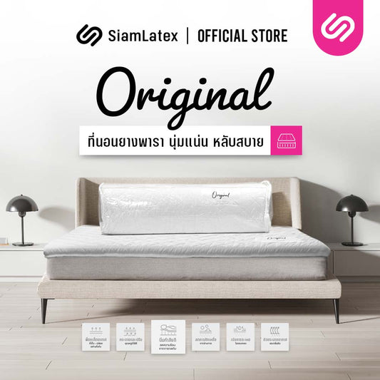 ที่นอนยางพารา รุ่น Original
