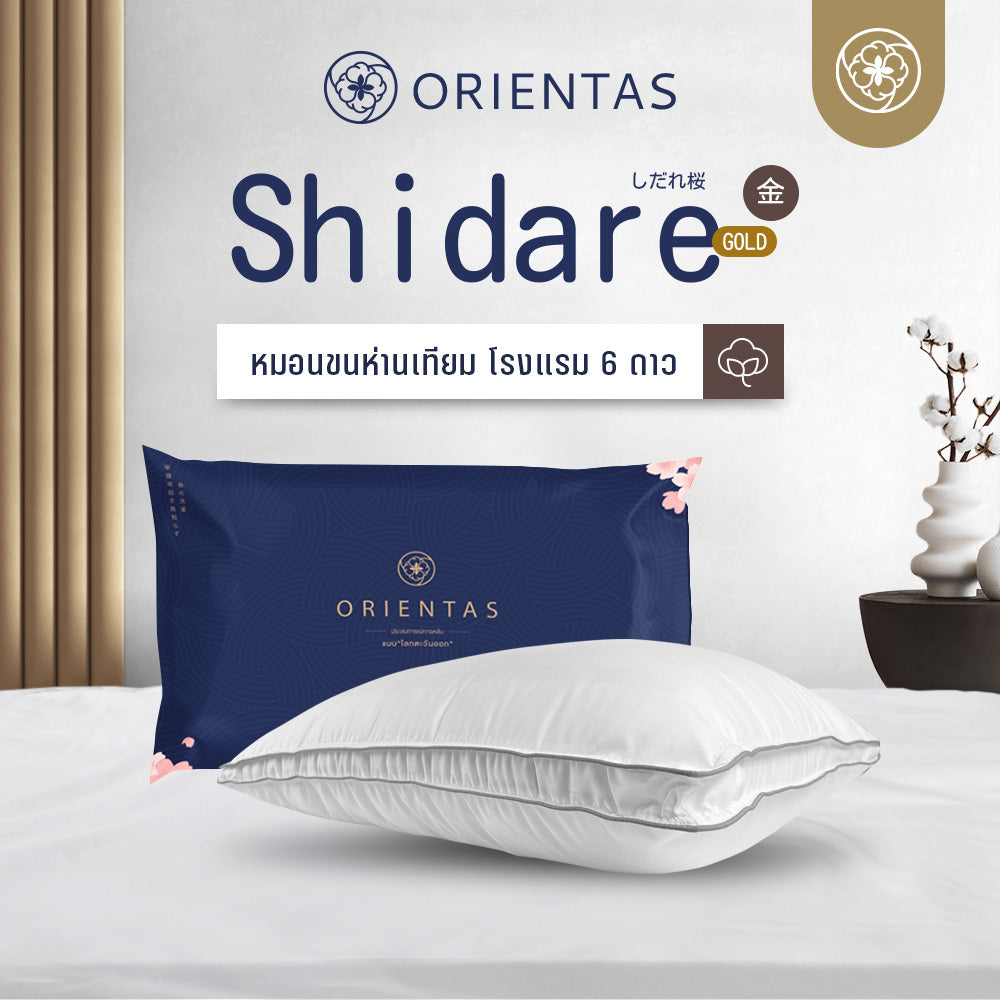 หมอนขนห่านเทียม เกรดโรงแรม รุ่น Shidare Gold