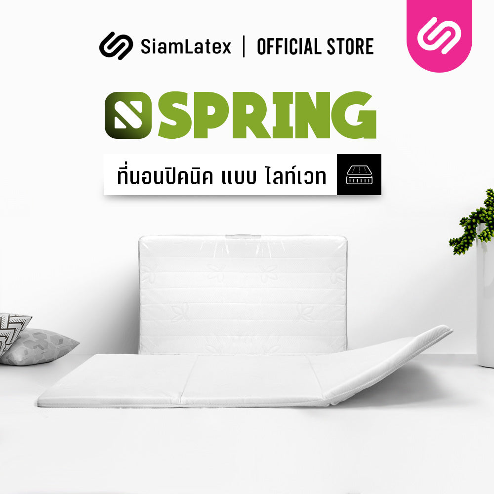 ที่นอน 3 พับ รุ่น Spring