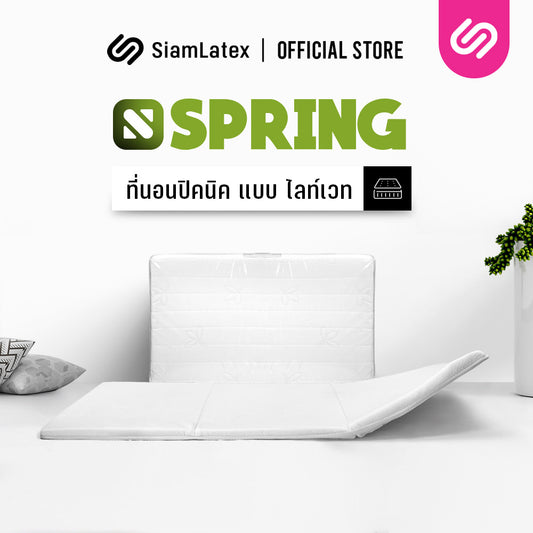 ที่นอน 3 พับ รุ่น Spring